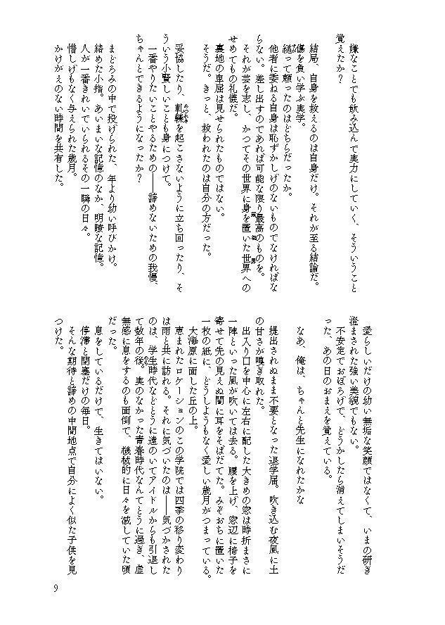 【2段組版・総編集】Garden City Life