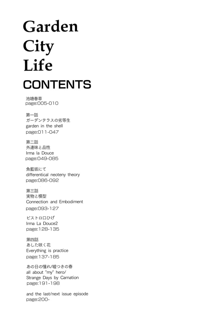 【2段組版・総編集】Garden City Life