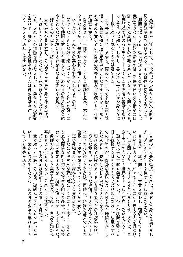 【2段組版・総編集】Garden City Life