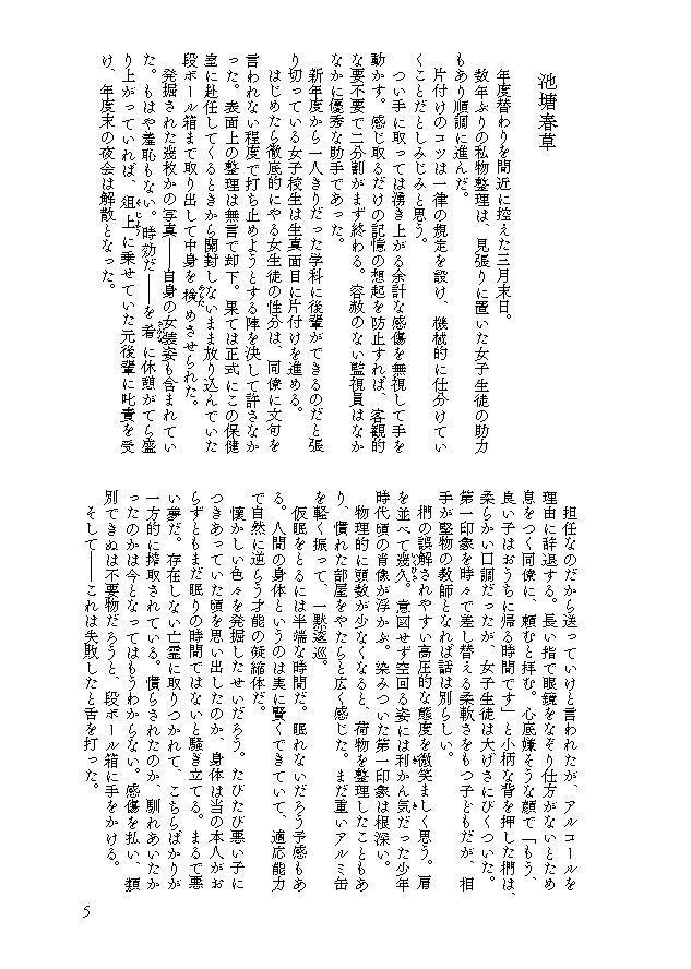 【2段組版・総編集】Garden City Life