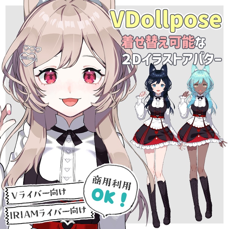 【VDollpose】【体パーツ】着せ替え可能な２Dイラスト｜配信アバター利用OK・商用利用OK