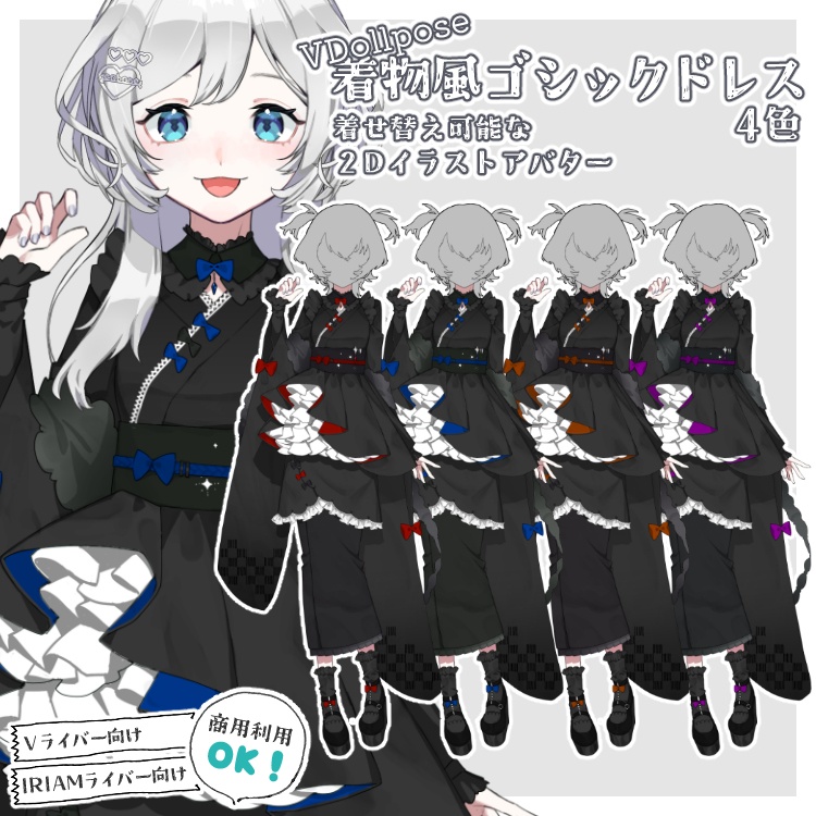 【VDollpose】【着物風ゴシックドレス黒・体パーツ】着せ替え可能な2Dイラスト|配信アバター利用OK・商用利用OK