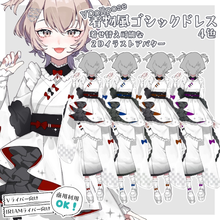 【VDollpose】【着物風ゴシックドレス白・体パーツ】着せ替え可能な２Dイラスト｜配信アバター利用OK・商用利用OK