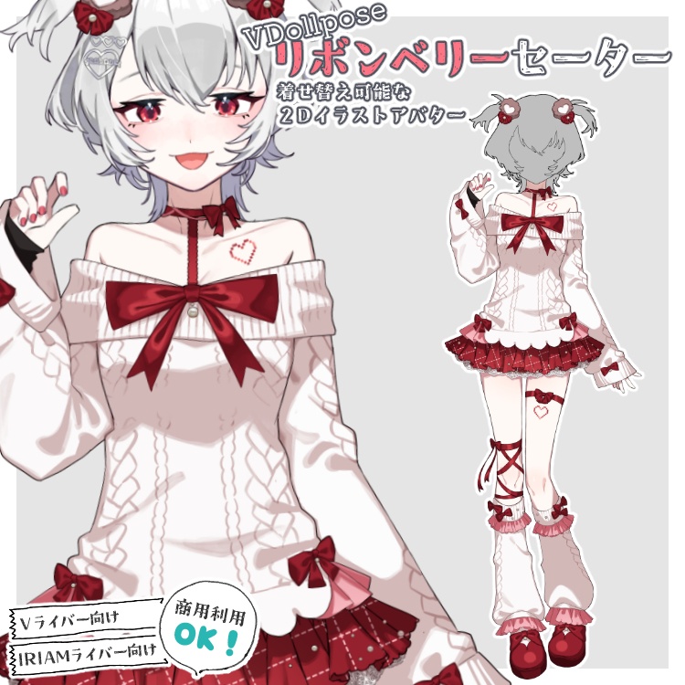 【VDollpose】【ベリーリボンセーター・体パーツ】着せ替え可能な２Dイラスト｜配信アバター利用OK・商用利用OK