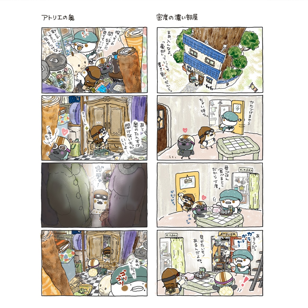 4コマコミック「隊長と暮らす」Vol.4