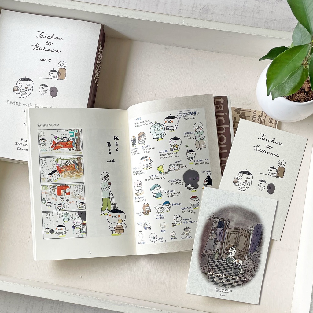 4コマコミック「隊長と暮らす」Vol.4