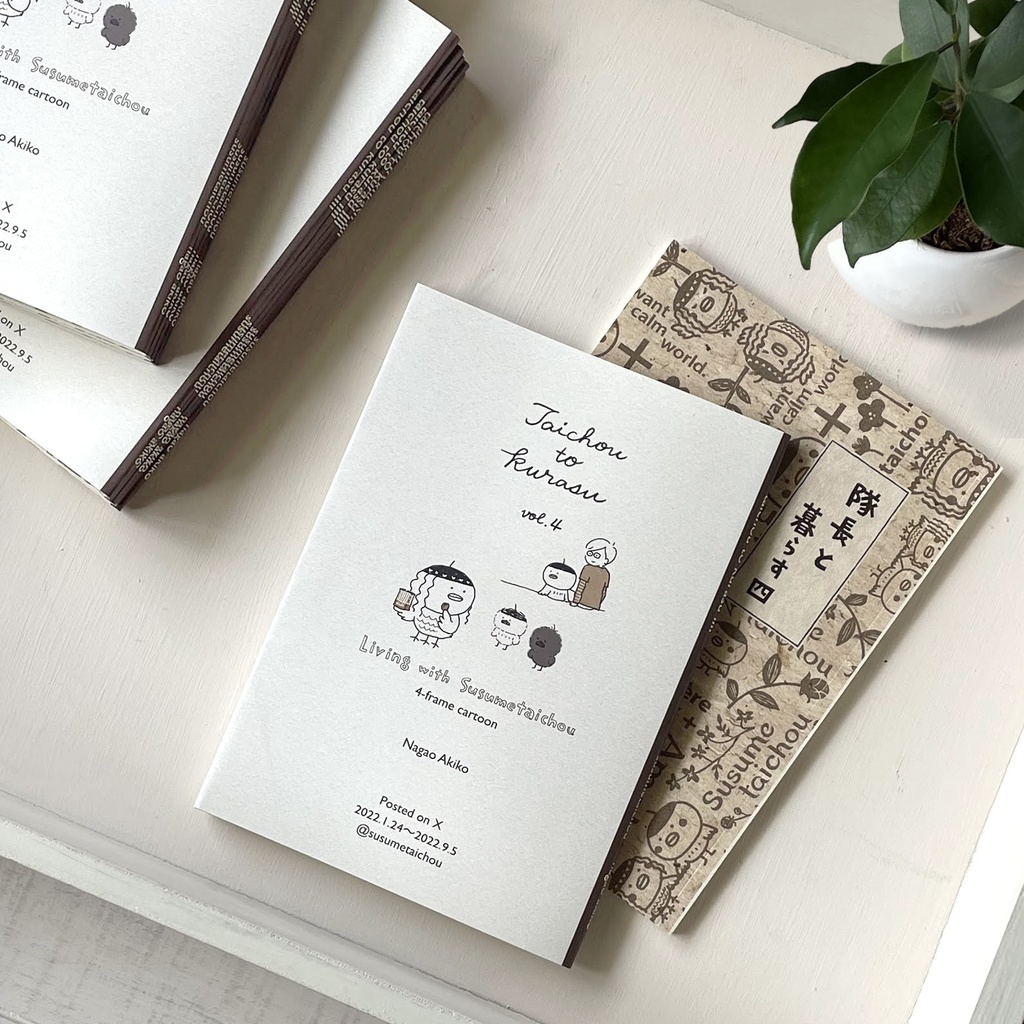 4コマコミック「隊長と暮らす」Vol.4