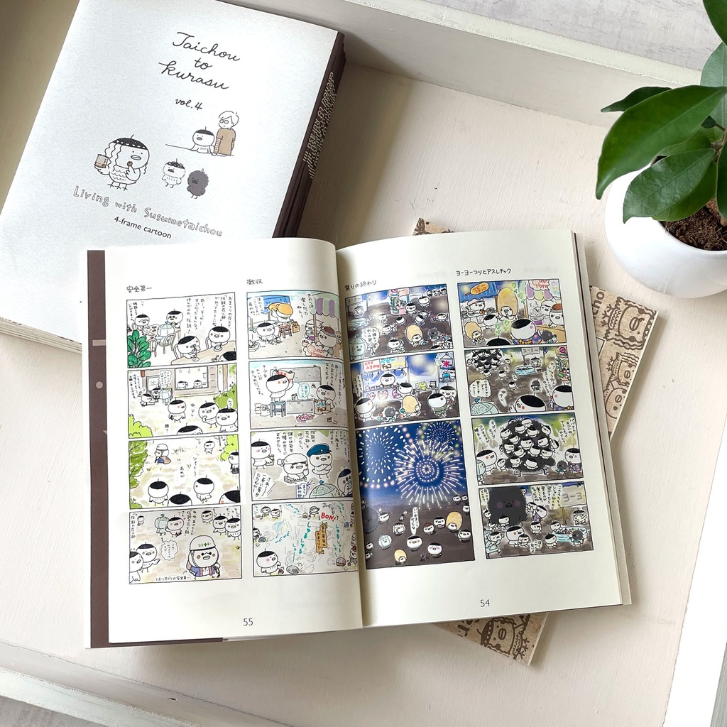 4コマコミック「隊長と暮らす」Vol.4