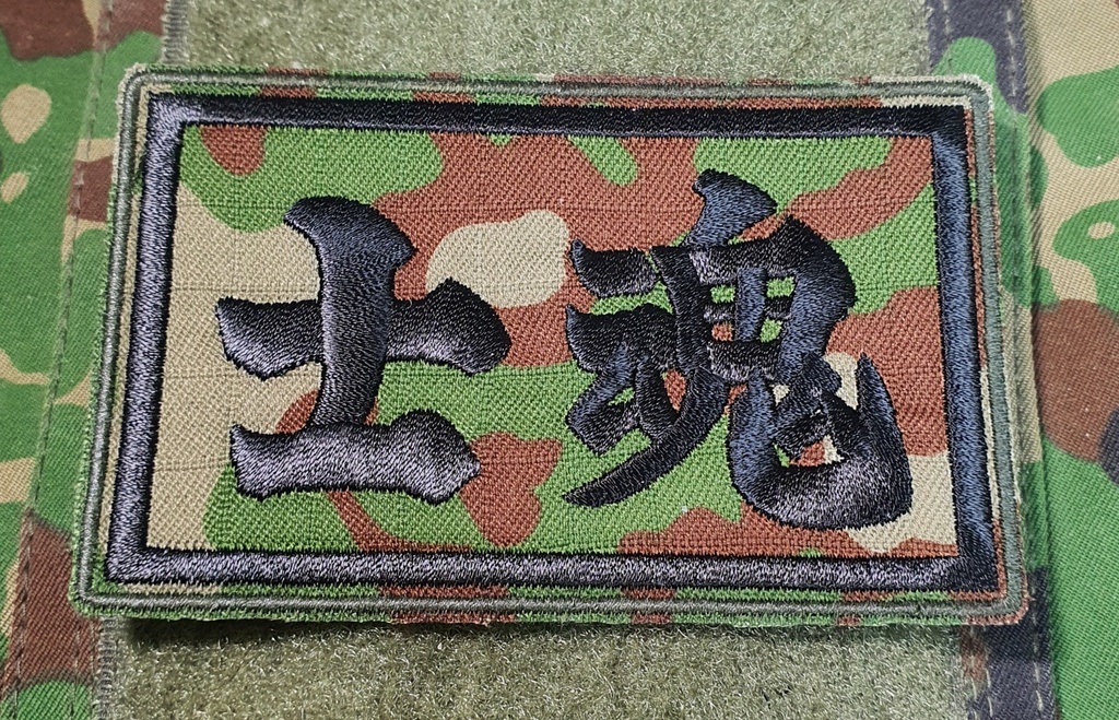 士魂パッチ v2.0（陸自迷彩 / ベルクロ付）