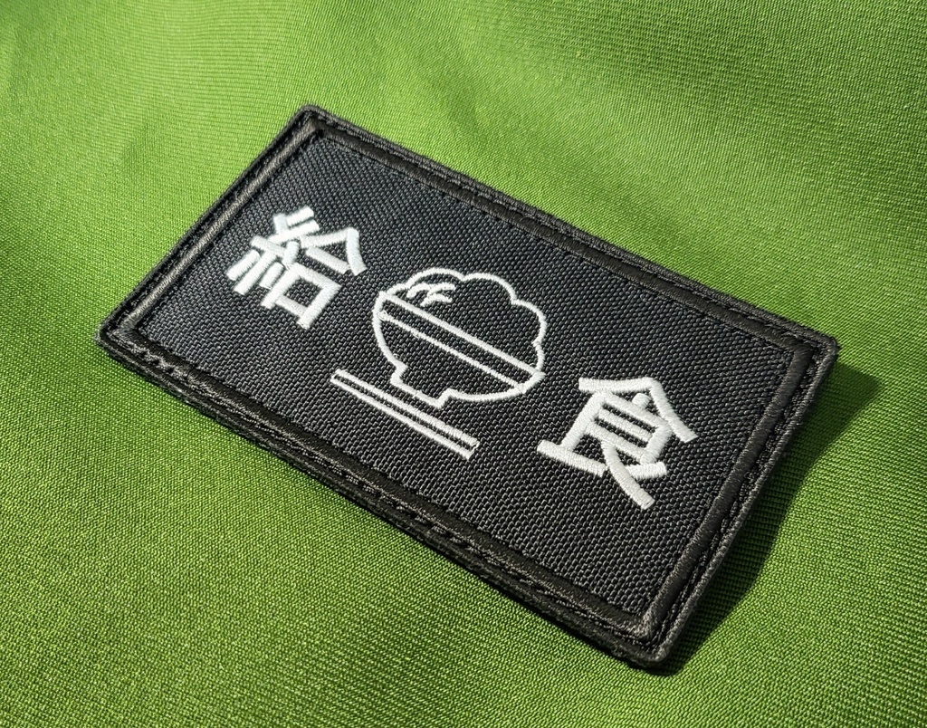 給食部 フラッグパッチ
