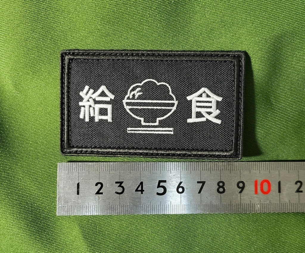 給食部 フラッグパッチ