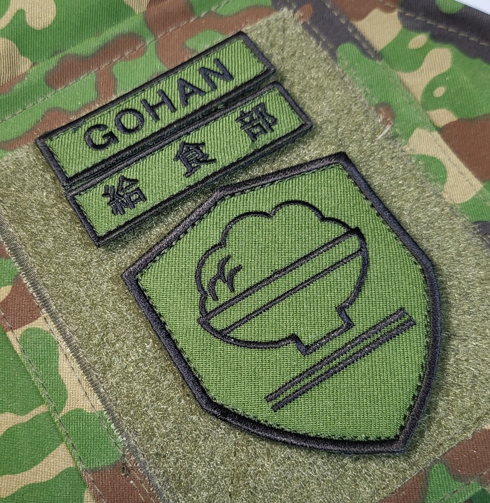 給食部 陸自部隊章仕様パッチ