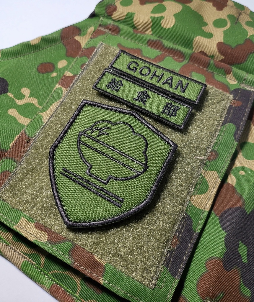 給食部 陸自部隊章仕様パッチ