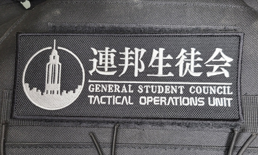 連邦生徒会 フロントパッチ(ベルクロ付)