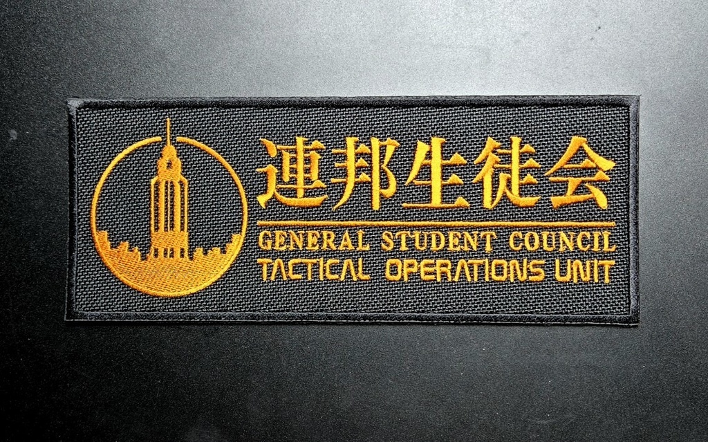 連邦生徒会 フロントパッチ(ベルクロ付)