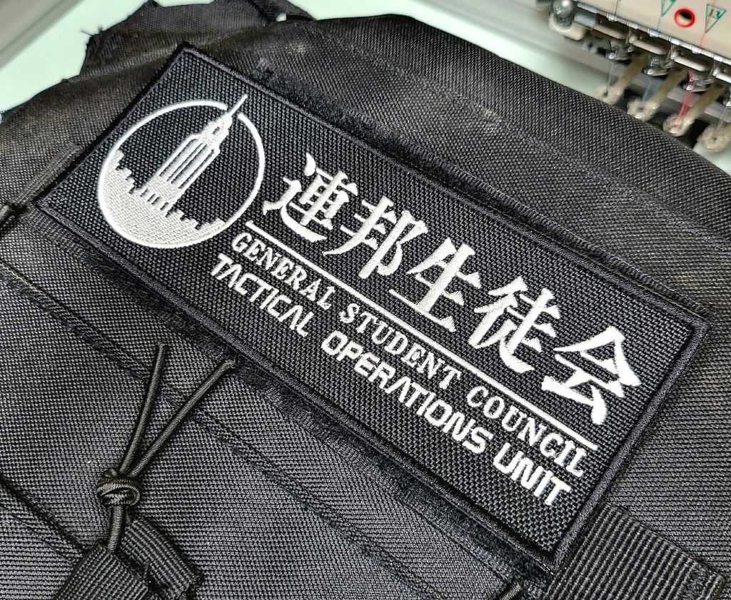 連邦生徒会 フロントパッチ(ベルクロ付)