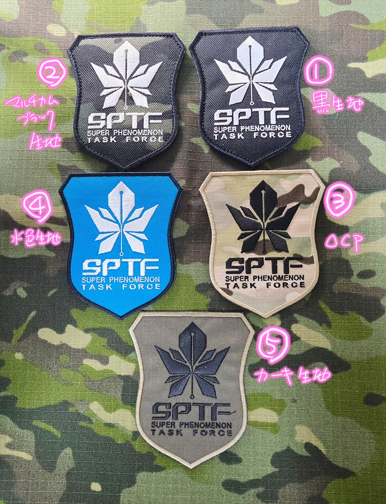SPTF 特異現象調査部 盾型パッチ