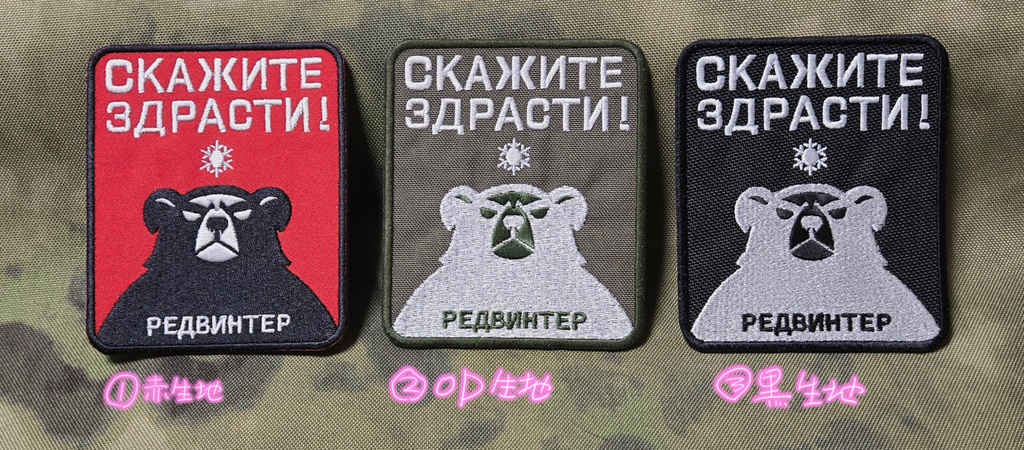 レッドウィンター連邦学園 特別鎮圧作戦パッチ