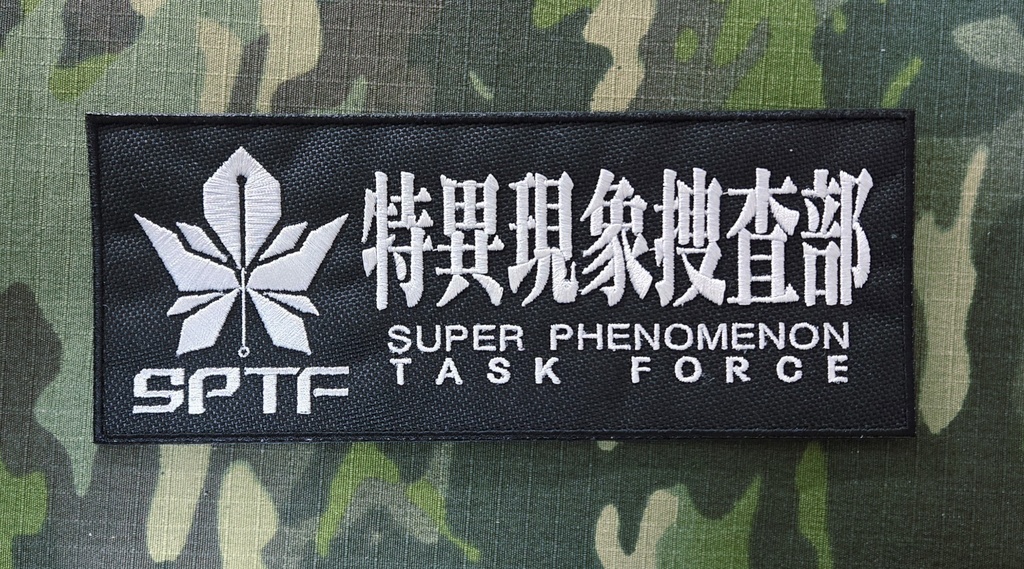 特異現象捜査部 フロントパッチ