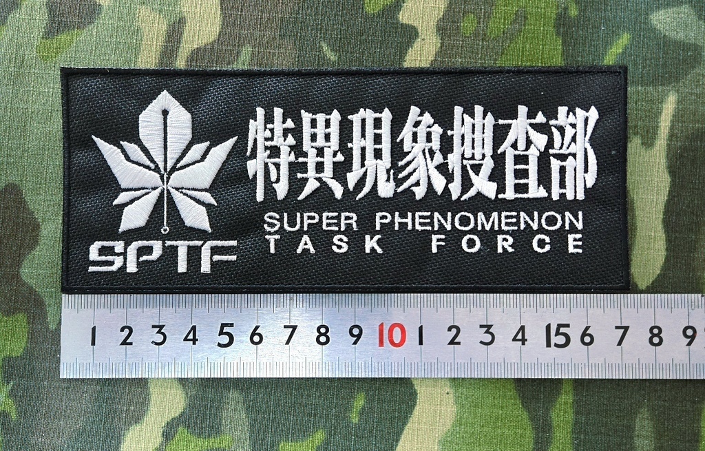 特異現象捜査部 フロントパッチ