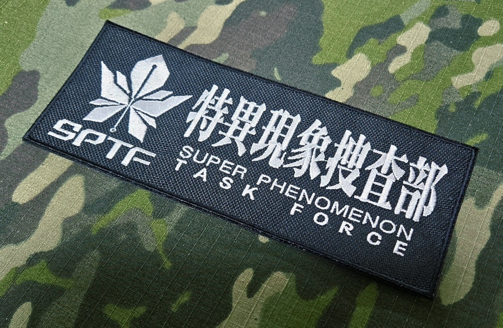 特異現象捜査部 フロントパッチ