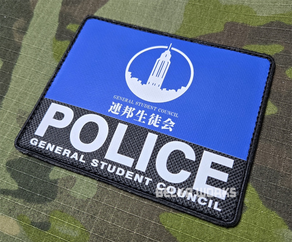 【DTF】連邦生徒会 POLICE パッチ(ベルクロ付き)