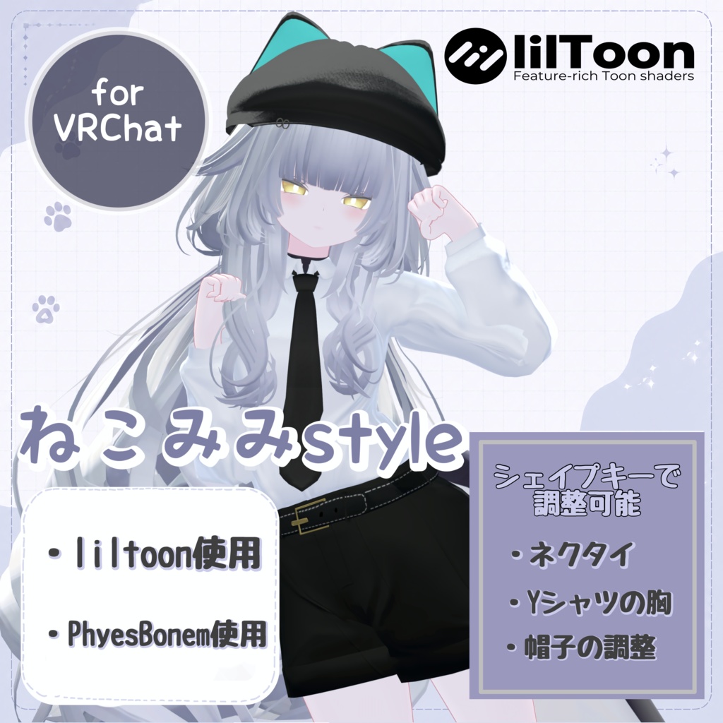 【3D衣装】ねこみみstyle