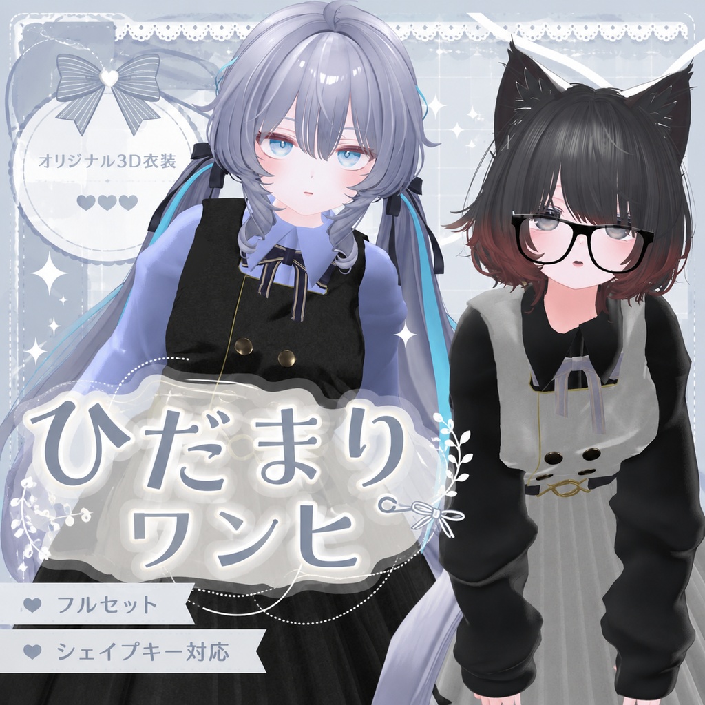 【3D衣装】ひだまりワンピ ・対応6アバター