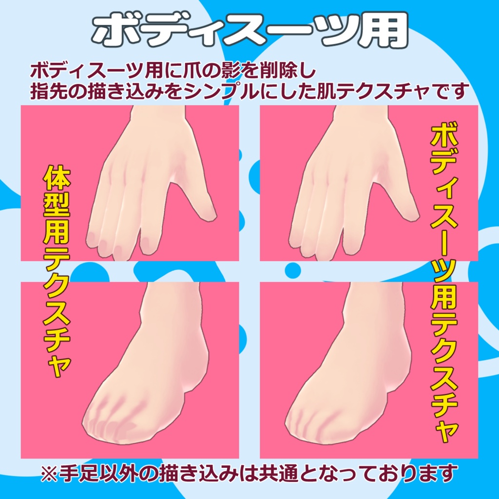 つるすべお肌【VRoid用肌テクスチャ】