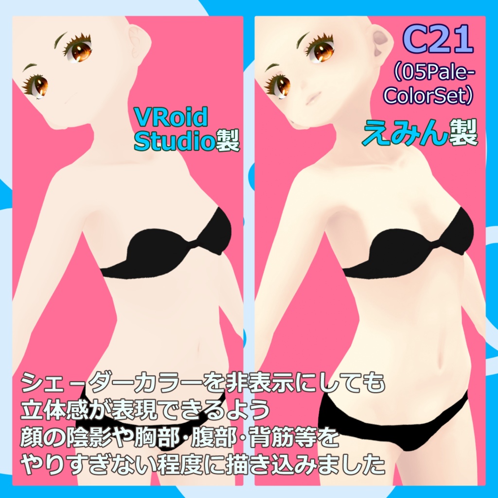 つるすべお肌【VRoid用肌テクスチャ】