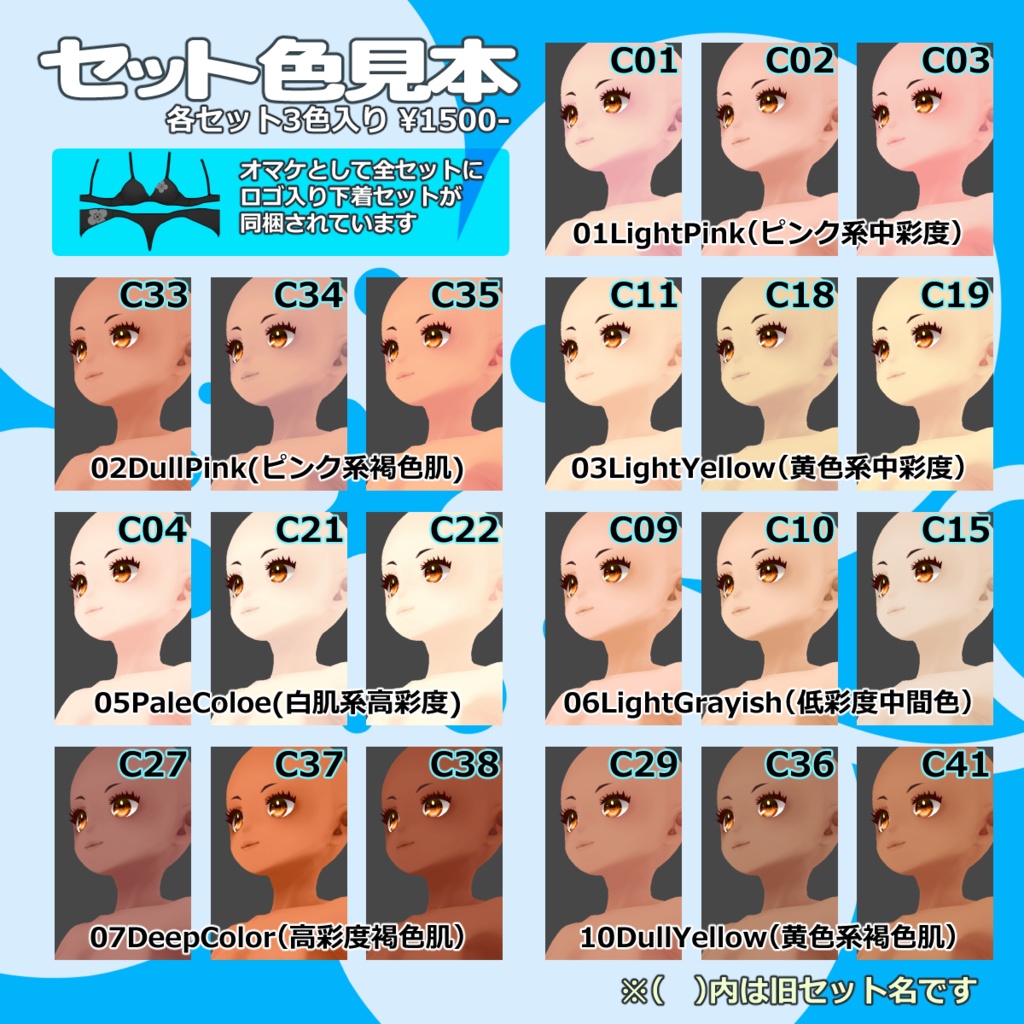 つるすべお肌【VRoid用肌テクスチャ】