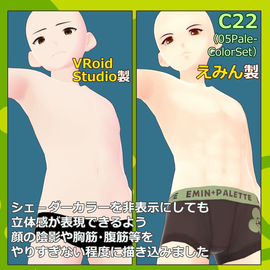 やりすぎない男子肌【VRoid肌用テクスチャ】