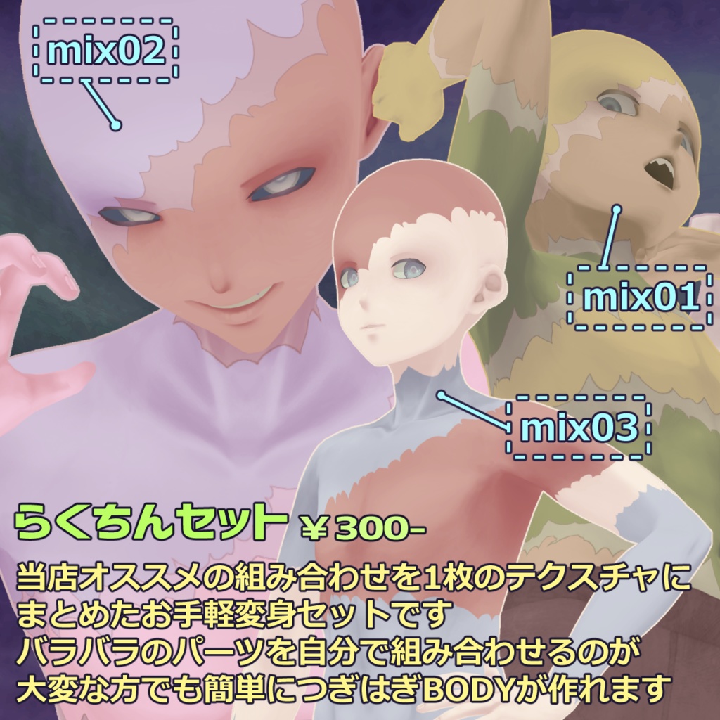 つぎはぎお肌男子用【VRoid用テクスチャ】