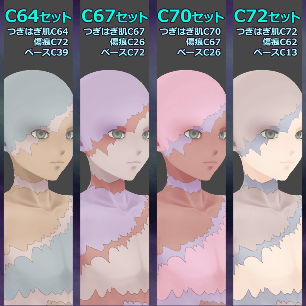 つぎはぎお肌男子用【VRoid用テクスチャ】