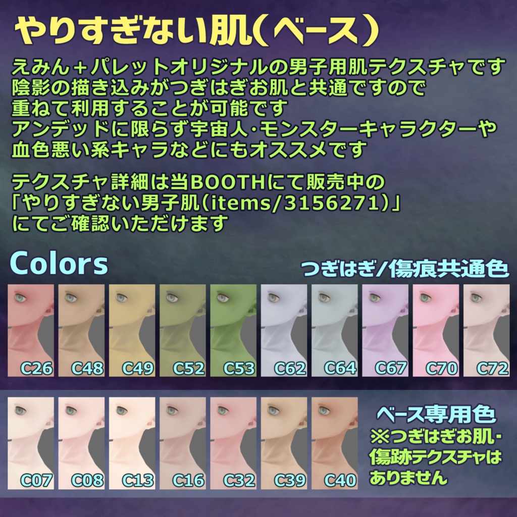 つぎはぎお肌男子用【VRoid用テクスチャ】