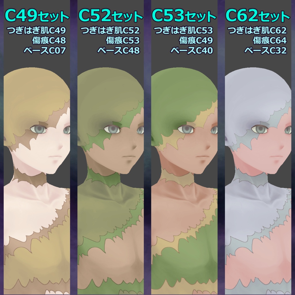 つぎはぎお肌男子用【VRoid用テクスチャ】