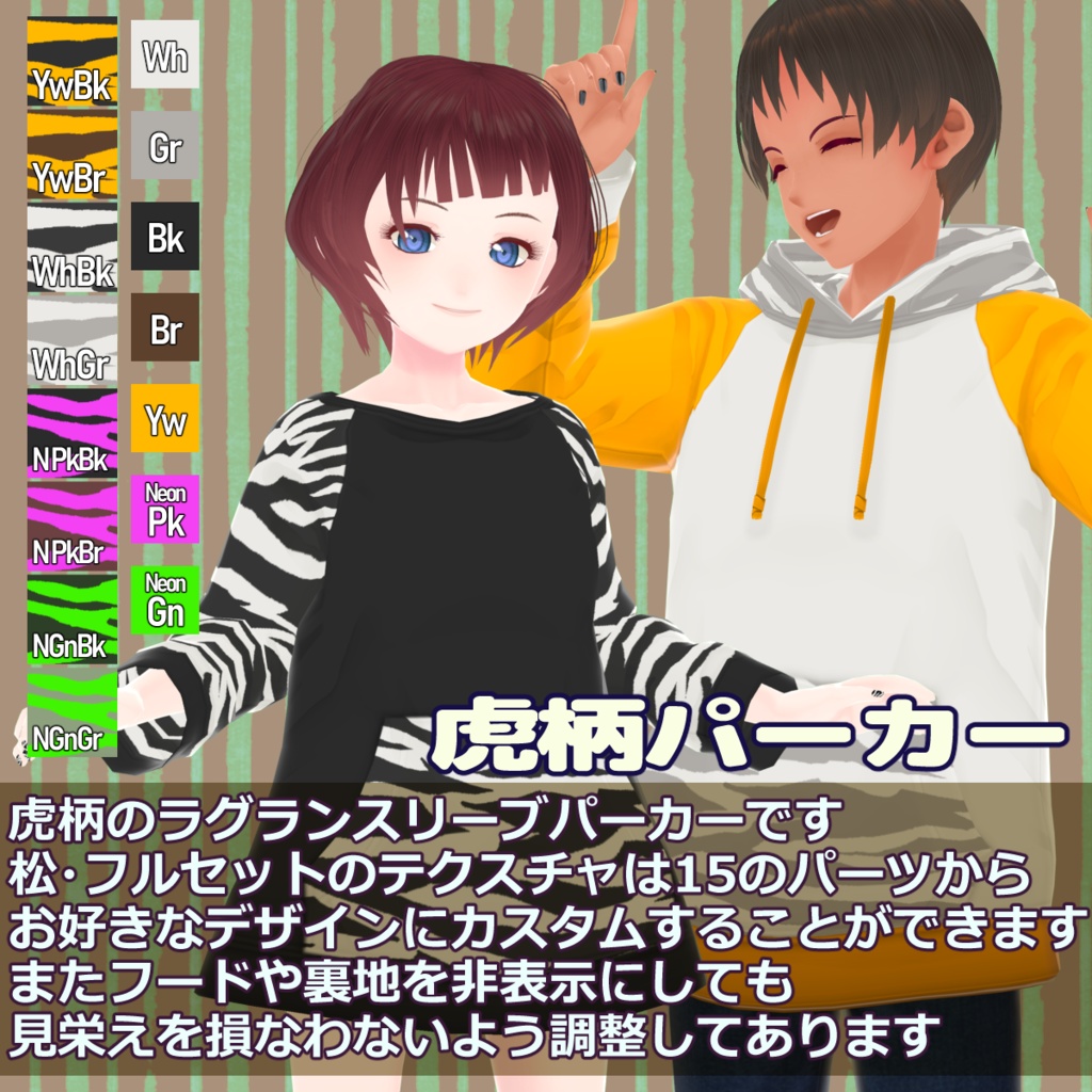 寅年福袋2022【VRoid用テクスチャ】