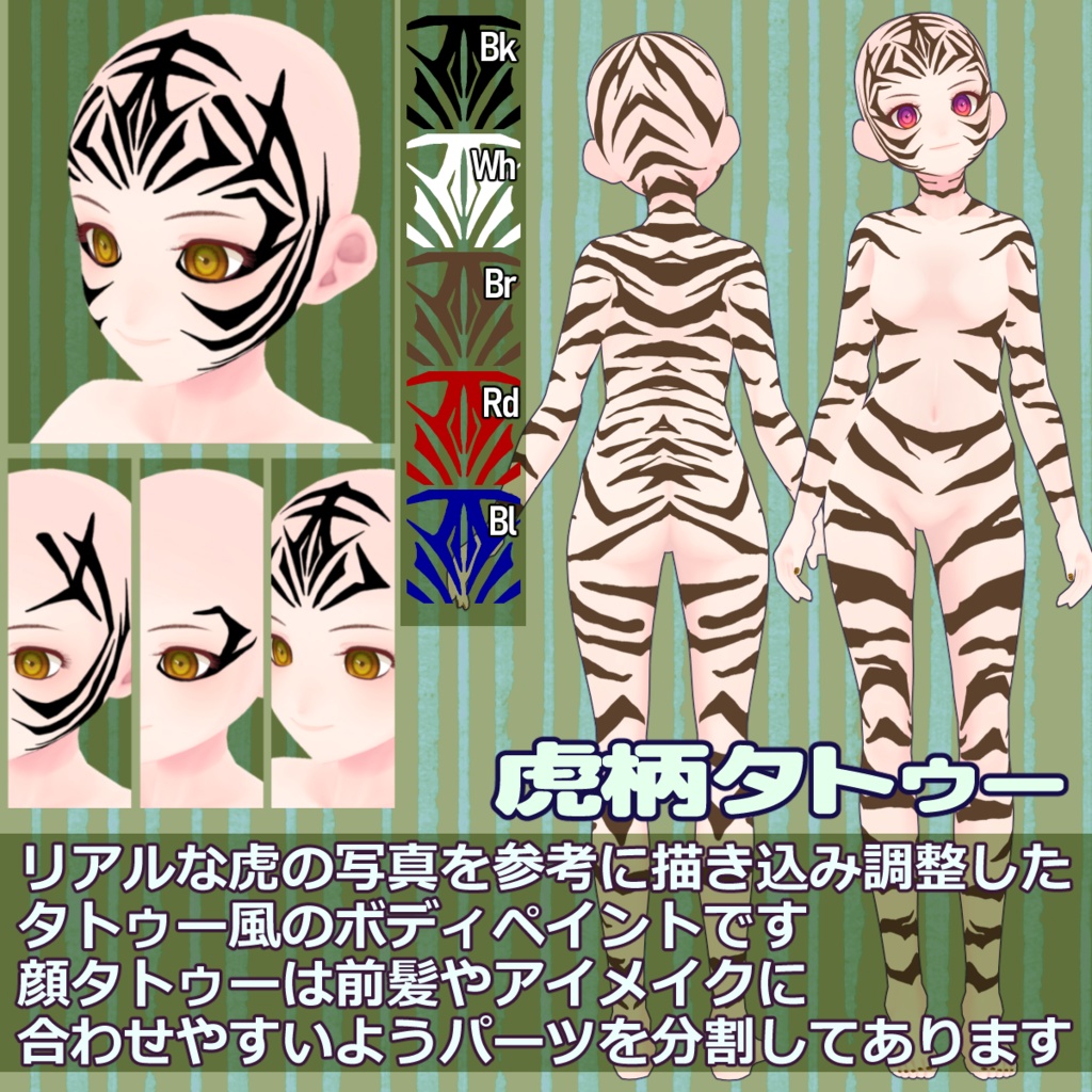 寅年福袋2022【VRoid用テクスチャ】