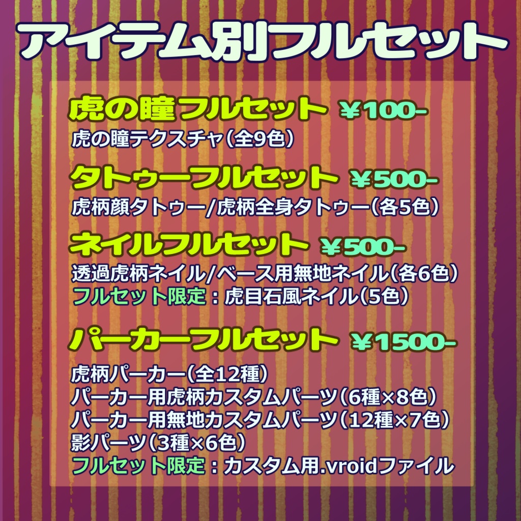 寅年福袋2022【VRoid用テクスチャ】