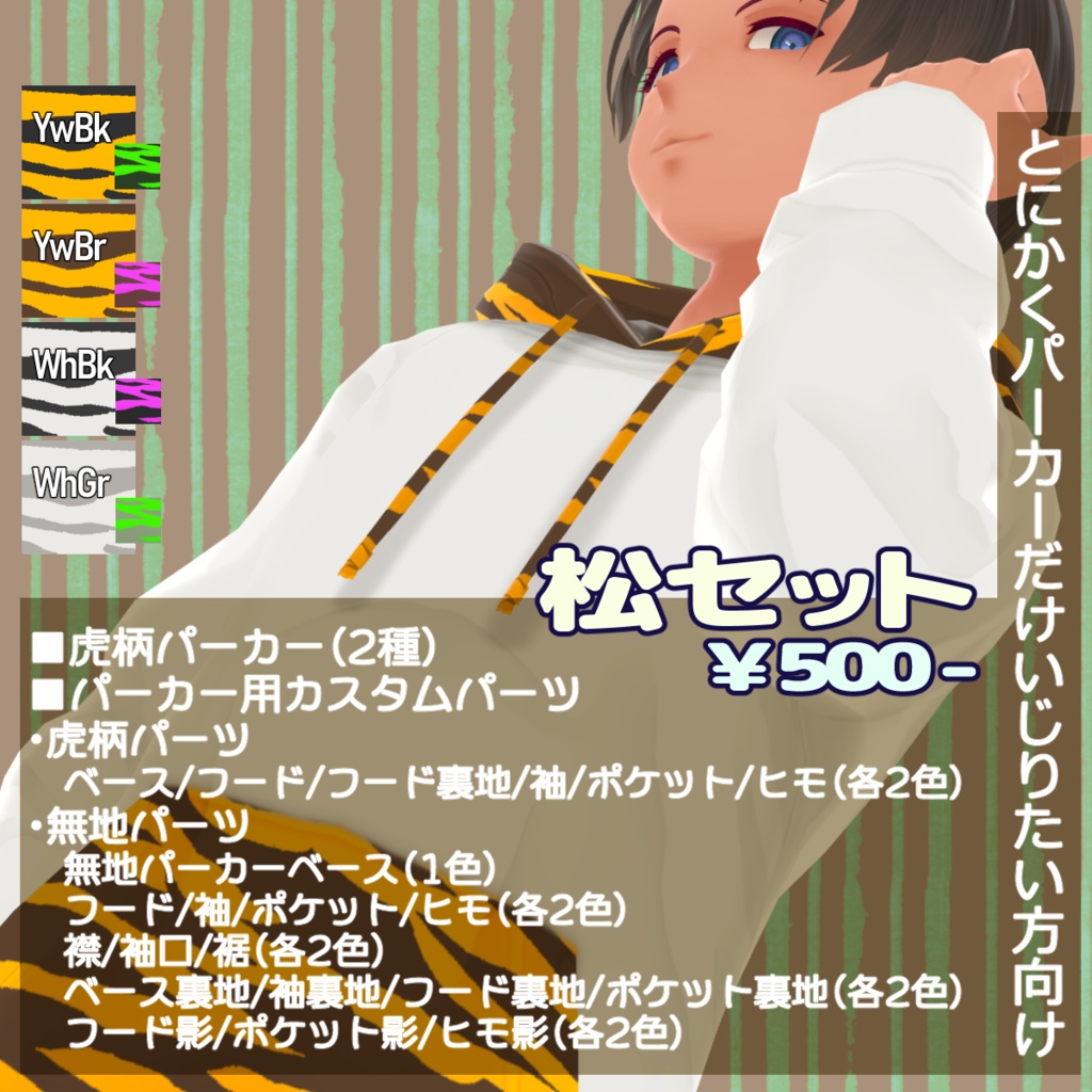 寅年福袋2022【VRoid用テクスチャ】