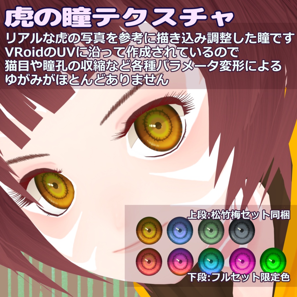 寅年福袋2022【VRoid用テクスチャ】