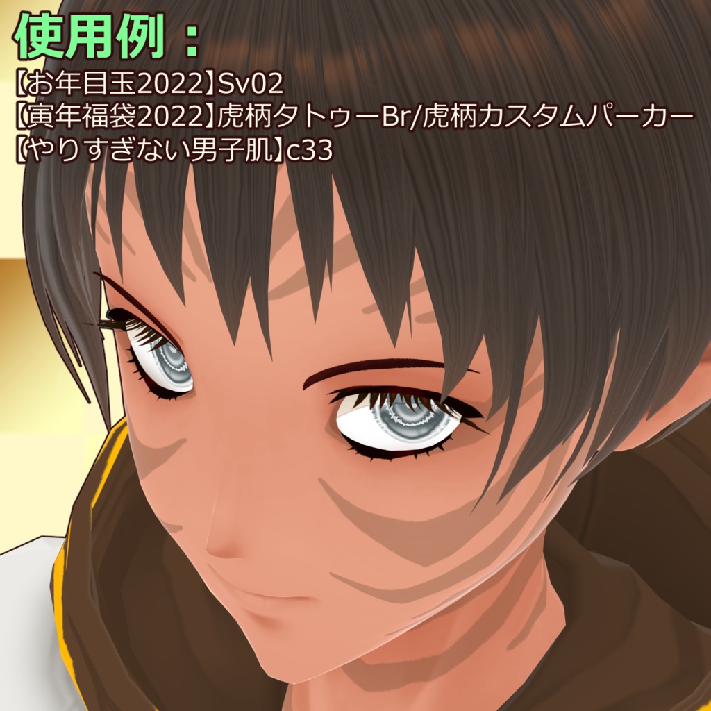 メタリックな瞳【VRoid用瞳テクスチャ】お年目玉2022