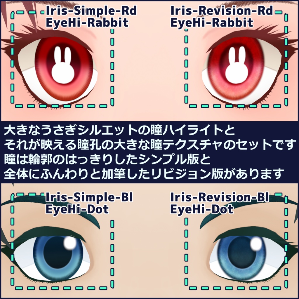 うさぎ瞳孔ハイライト【VRoid用瞳テクスチャ】お年目玉2023