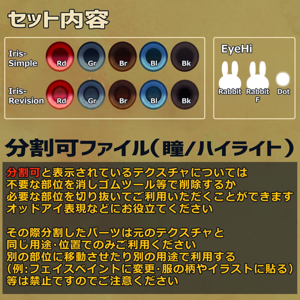 うさぎ瞳孔ハイライト【VRoid用瞳テクスチャ】お年目玉2023