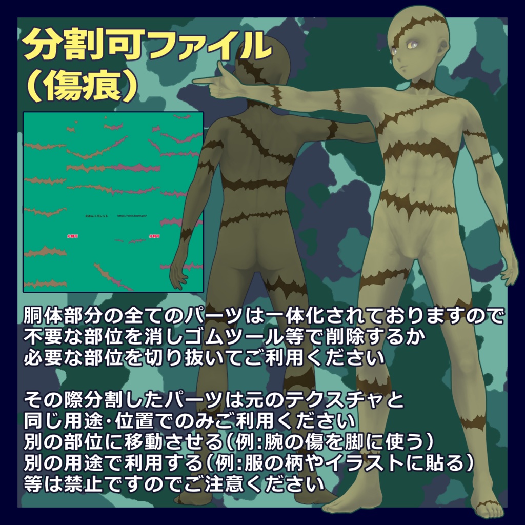つぎはぎ傷痕オンリーセット【VRoid用肌テクスチャ】