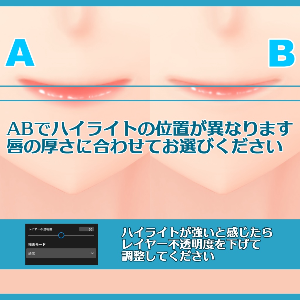 無料:唇ハイライト3【VRoidリップ用テクスチャ】