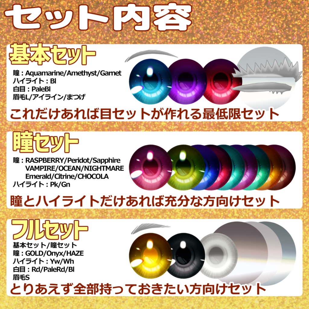 目力UPセット令5版【VRoid用テクスチャ】