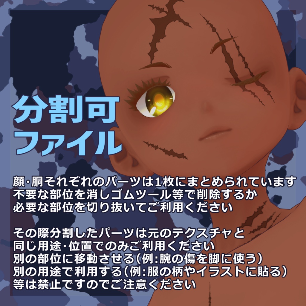 古傷セット【VRoid用肌テクスチャ】