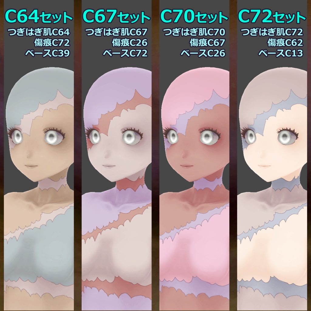つぎはぎお肌女子用【VRoid用肌テクスチャ】