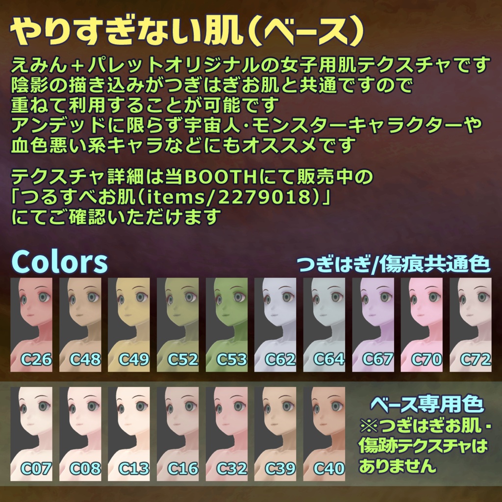つぎはぎお肌女子用【VRoid用肌テクスチャ】